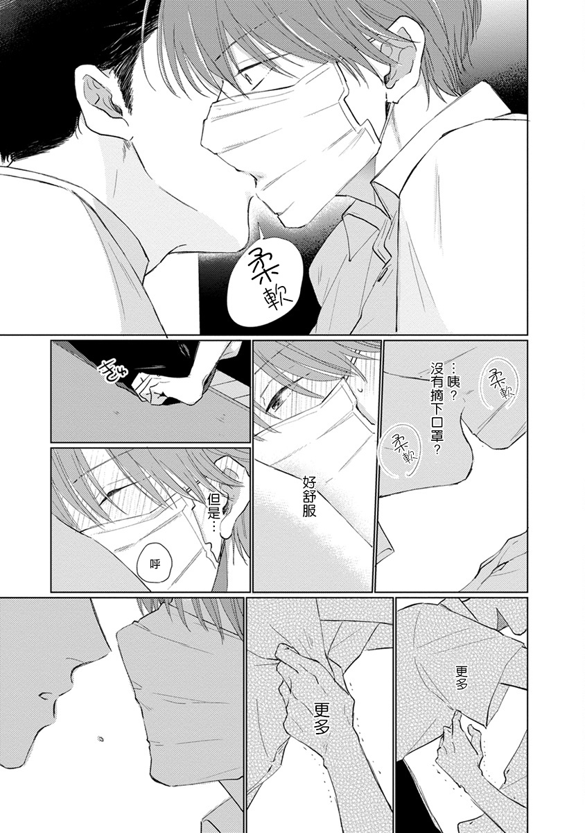 [参号ミツル] マスク男子は恋したくないのに 第1-9話 [中国翻訳] [DL版]