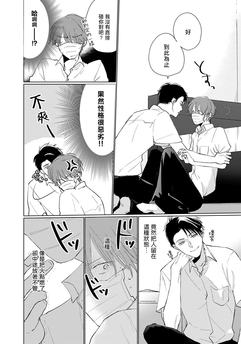 [参号ミツル] マスク男子は恋したくないのに 第1-9話 [中国翻訳] [DL版]