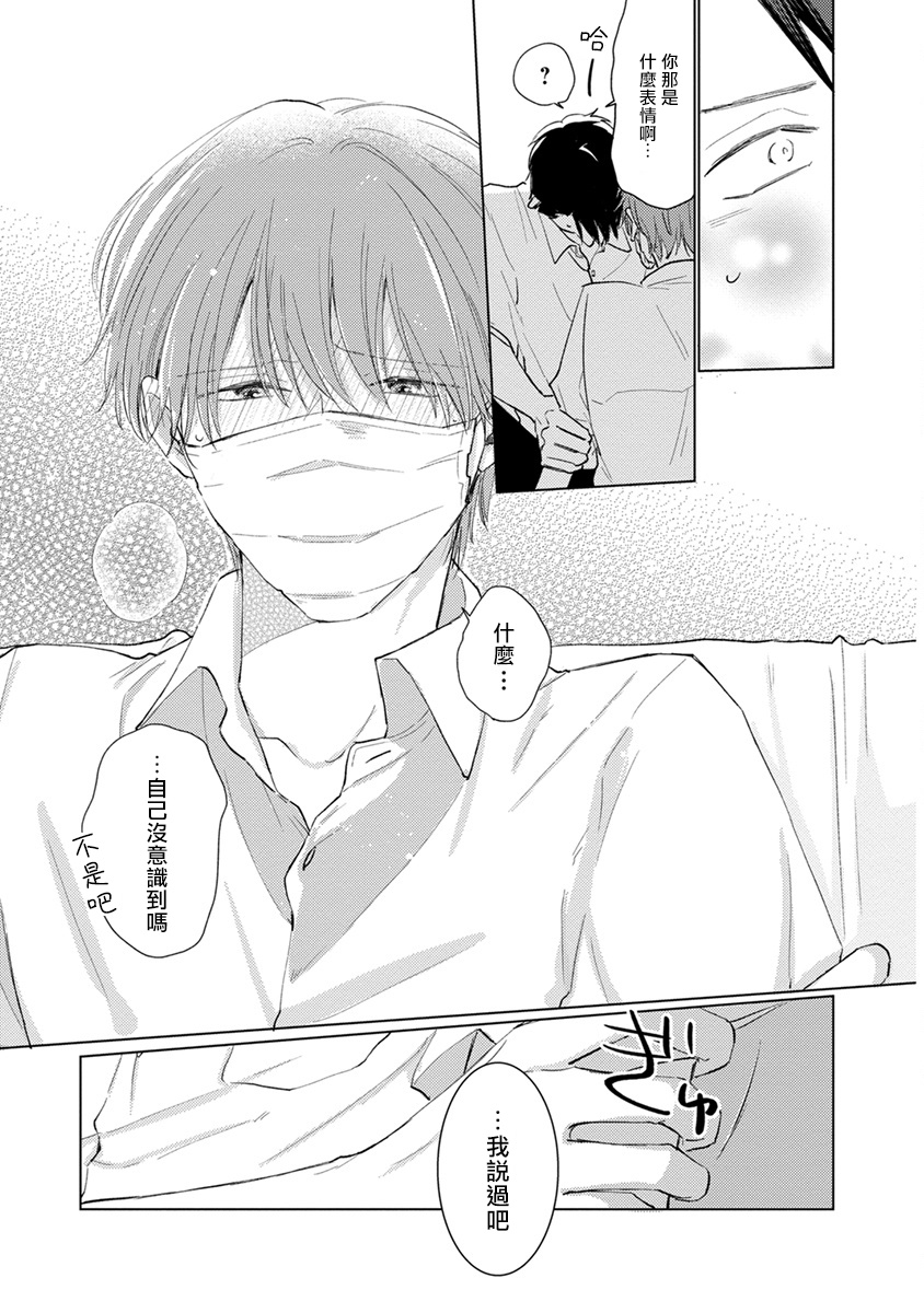 [参号ミツル] マスク男子は恋したくないのに 第1-9話 [中国翻訳] [DL版]