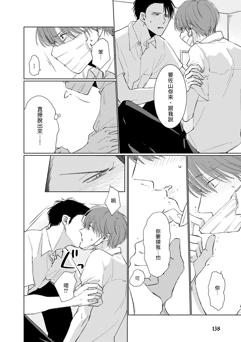 [参号ミツル] マスク男子は恋したくないのに 第1-9話 [中国翻訳] [DL版]