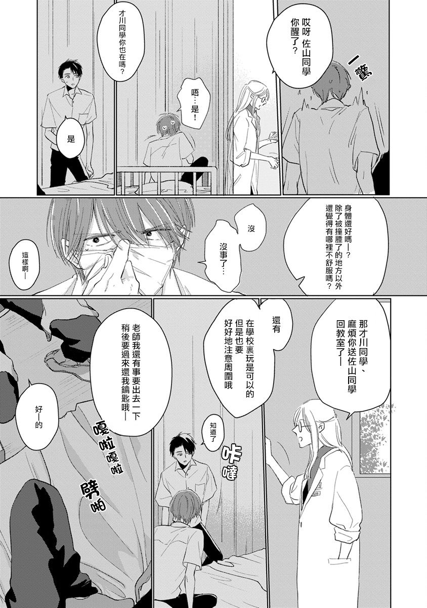 [参号ミツル] マスク男子は恋したくないのに 第1-9話 [中国翻訳] [DL版]