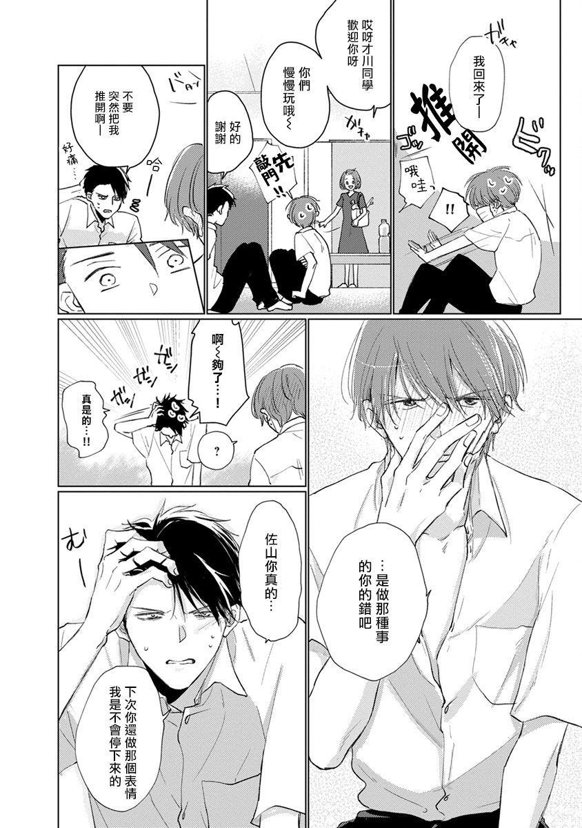 [参号ミツル] マスク男子は恋したくないのに 第1-9話 [中国翻訳] [DL版]