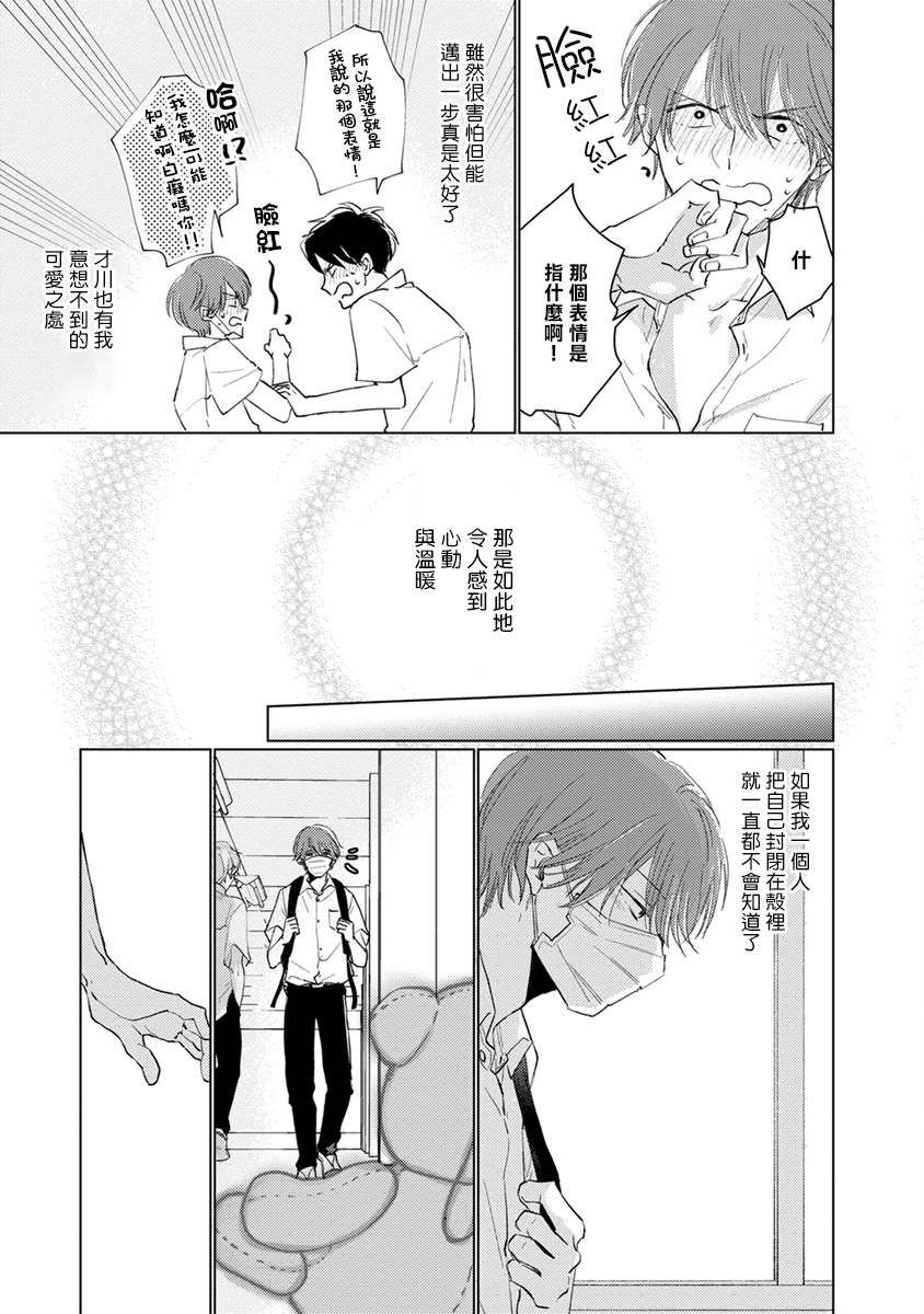 [参号ミツル] マスク男子は恋したくないのに 第1-9話 [中国翻訳] [DL版]