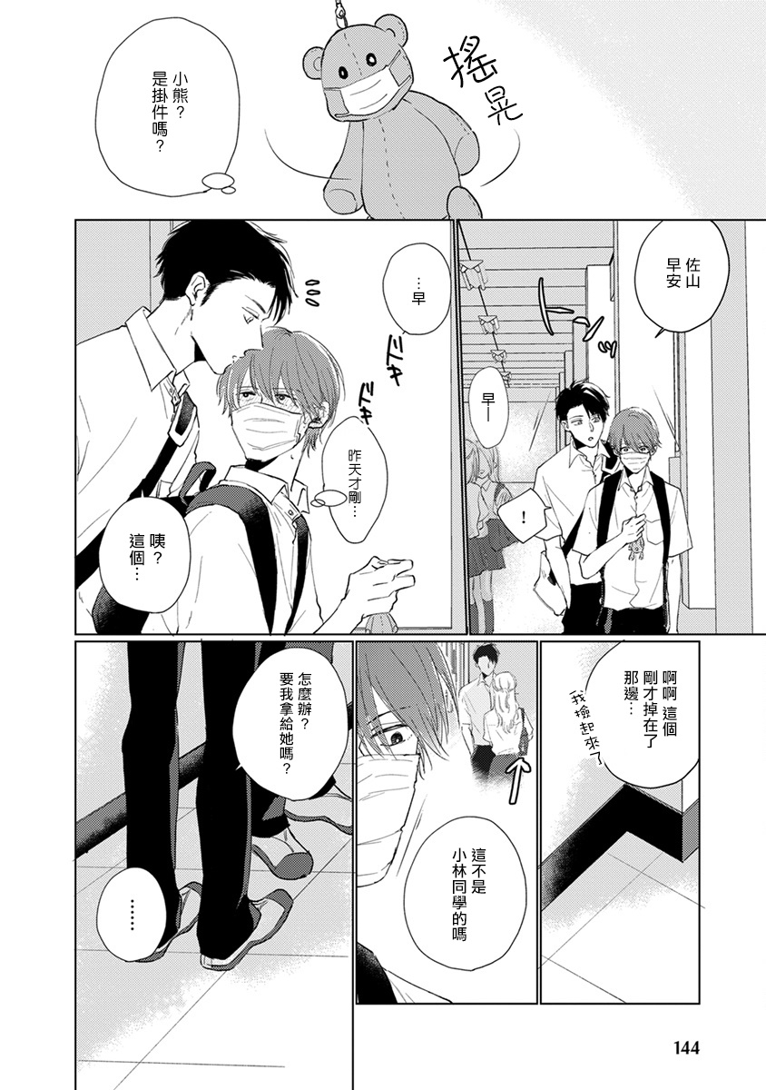 [参号ミツル] マスク男子は恋したくないのに 第1-9話 [中国翻訳] [DL版]