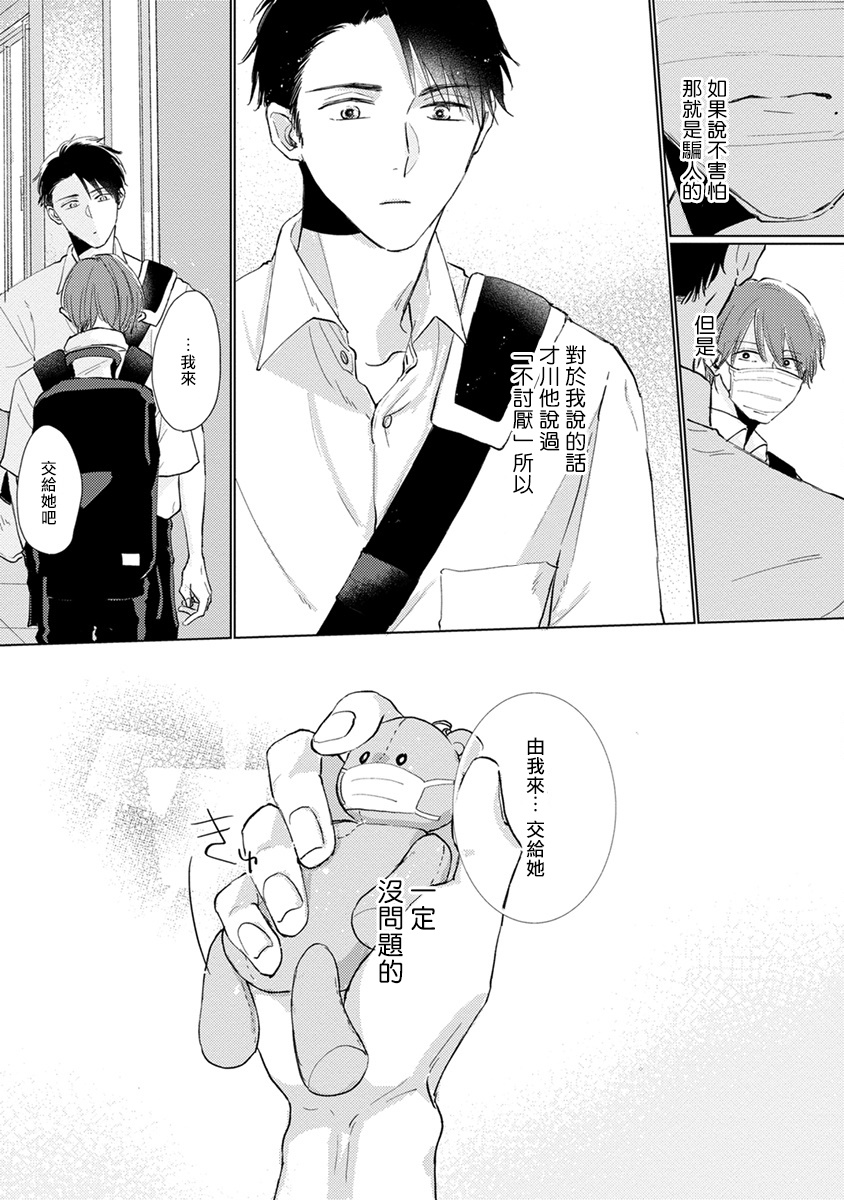 [参号ミツル] マスク男子は恋したくないのに 第1-9話 [中国翻訳] [DL版]
