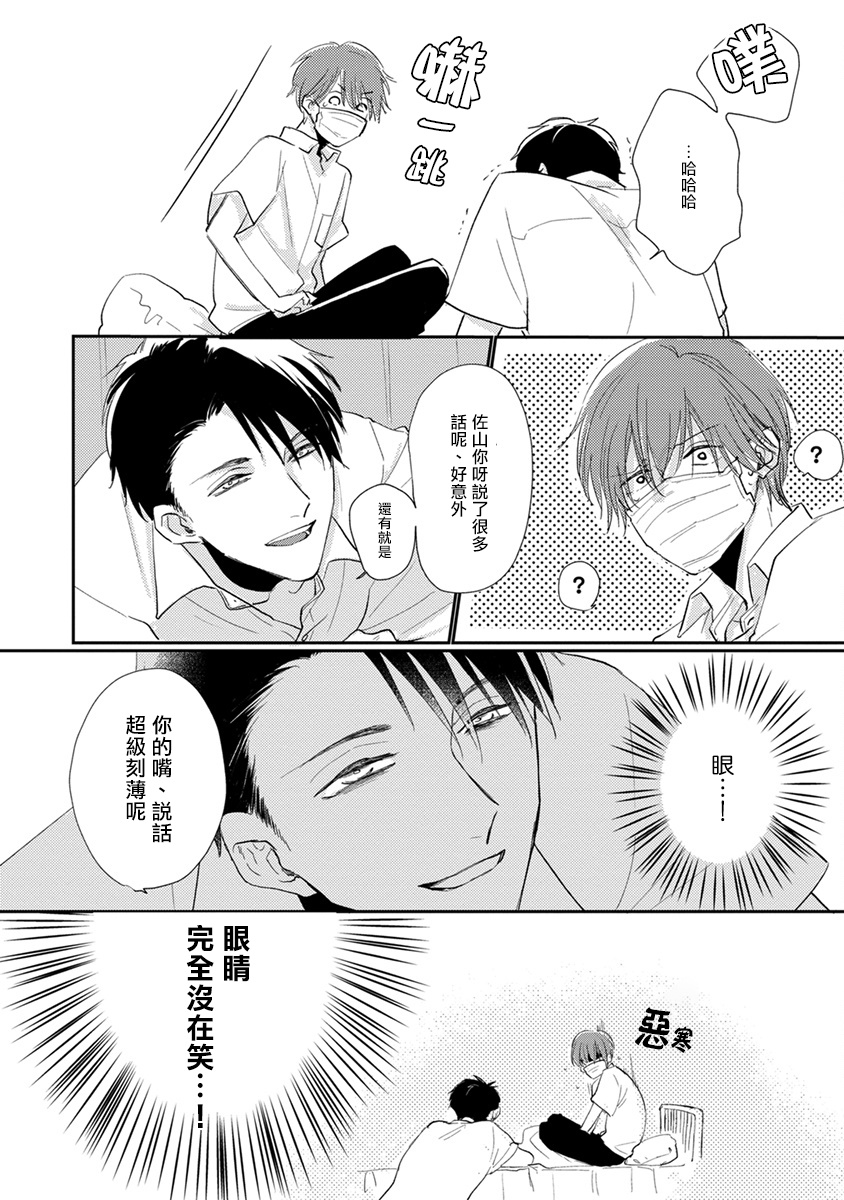 [参号ミツル] マスク男子は恋したくないのに 第1-9話 [中国翻訳] [DL版]