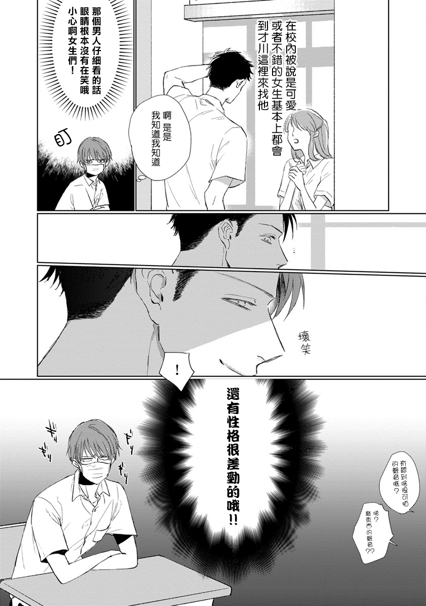 [参号ミツル] マスク男子は恋したくないのに 第1-9話 [中国翻訳] [DL版]