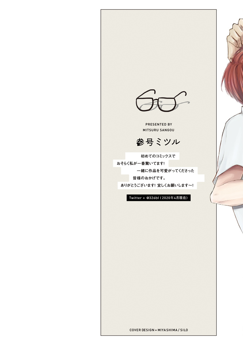 [参号ミツル] マスク男子は恋したくないのに 第1-9話 [中国翻訳] [DL版]