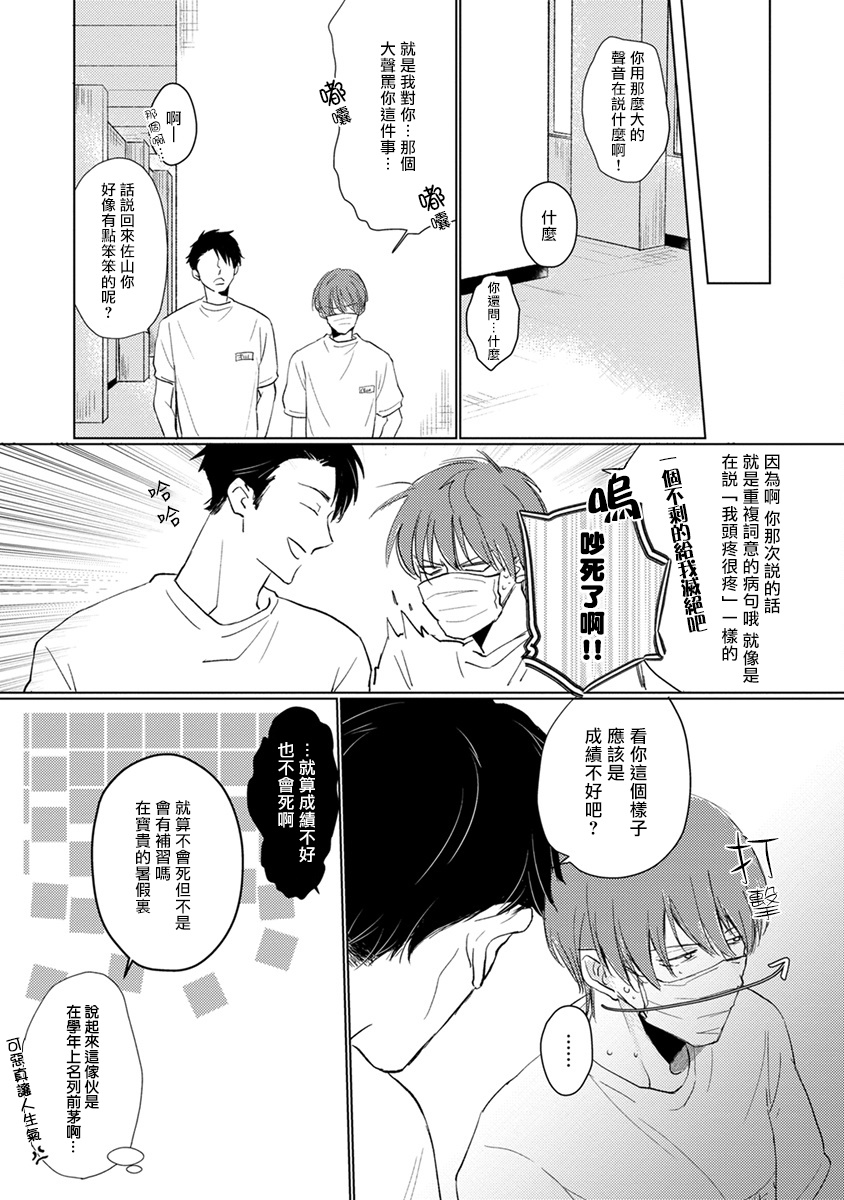 [参号ミツル] マスク男子は恋したくないのに 第1-9話 [中国翻訳] [DL版]