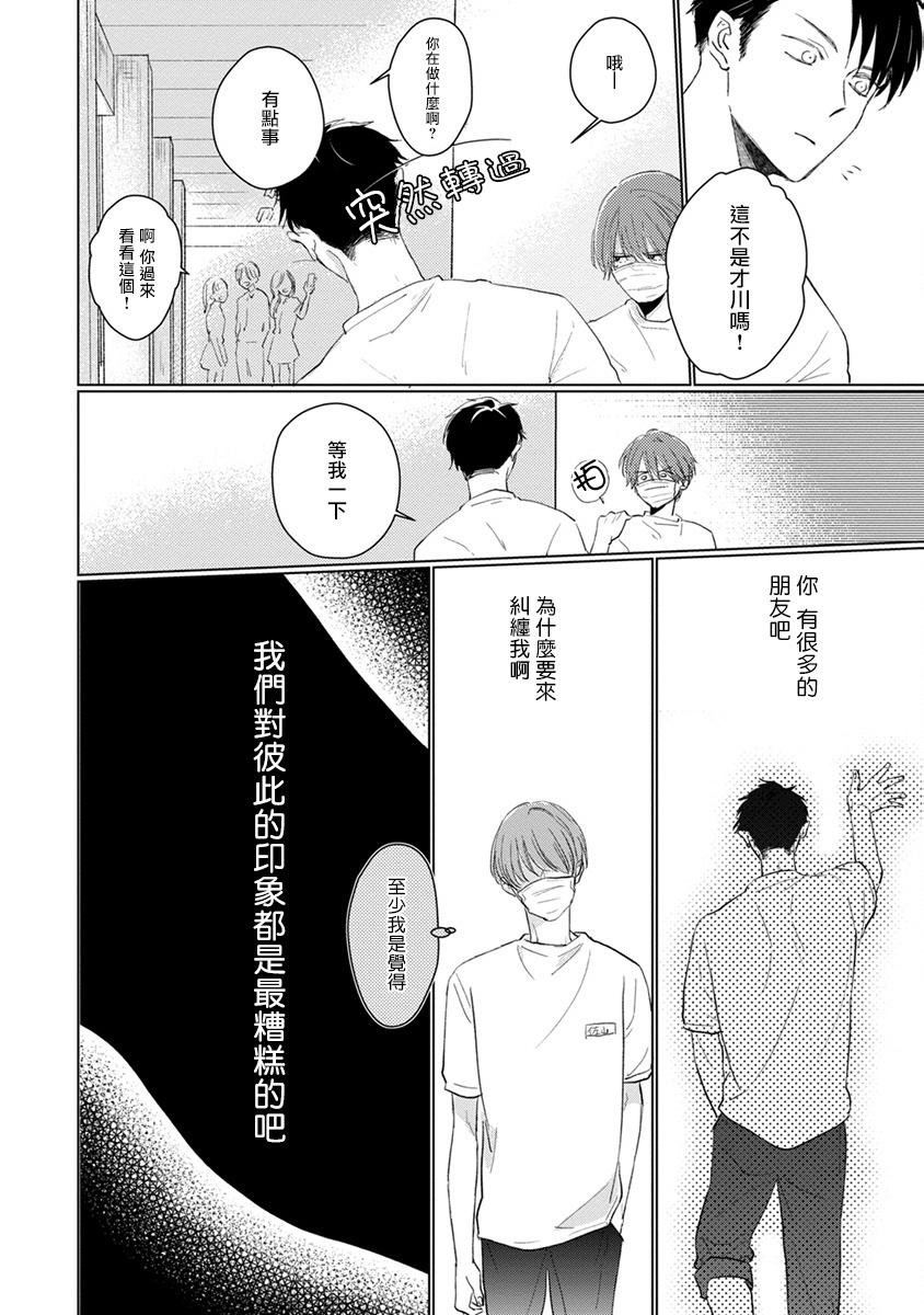 [参号ミツル] マスク男子は恋したくないのに 第1-9話 [中国翻訳] [DL版]