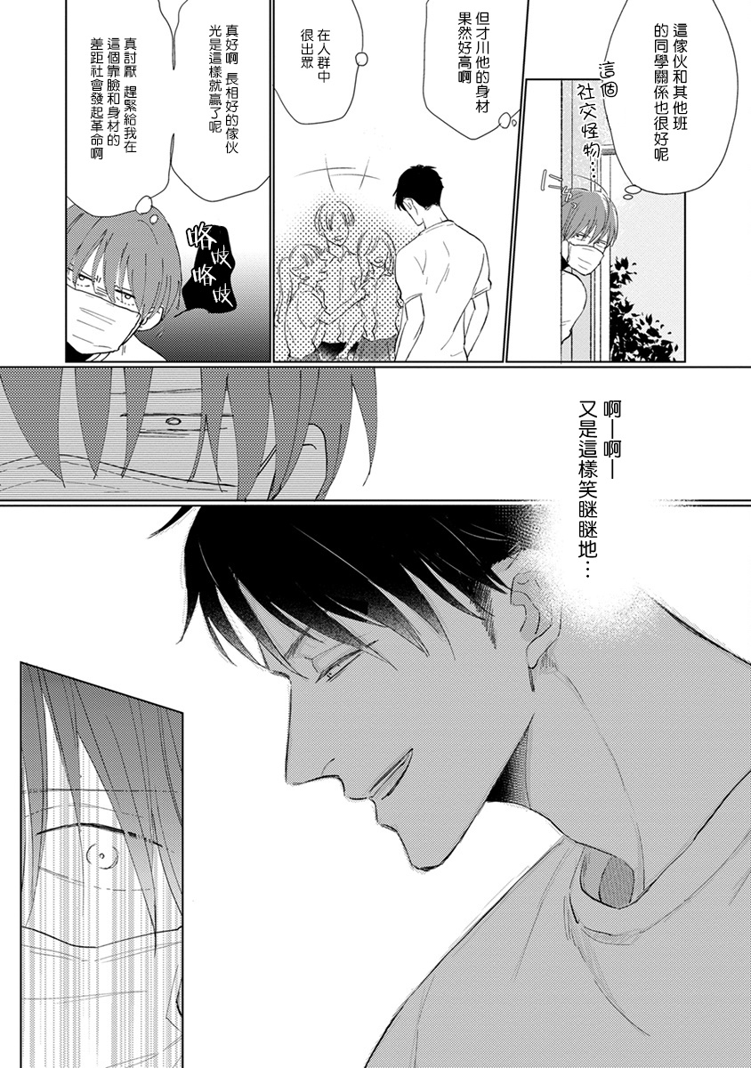 [参号ミツル] マスク男子は恋したくないのに 第1-9話 [中国翻訳] [DL版]