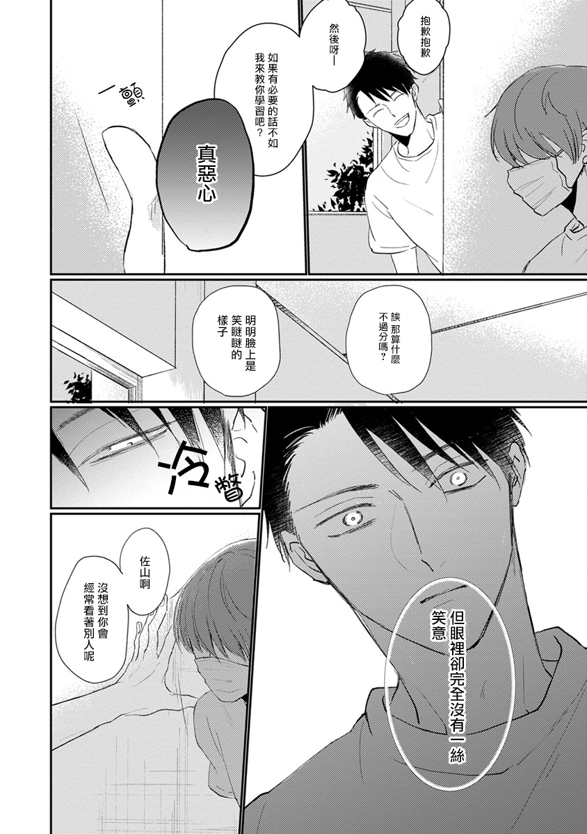 [参号ミツル] マスク男子は恋したくないのに 第1-9話 [中国翻訳] [DL版]