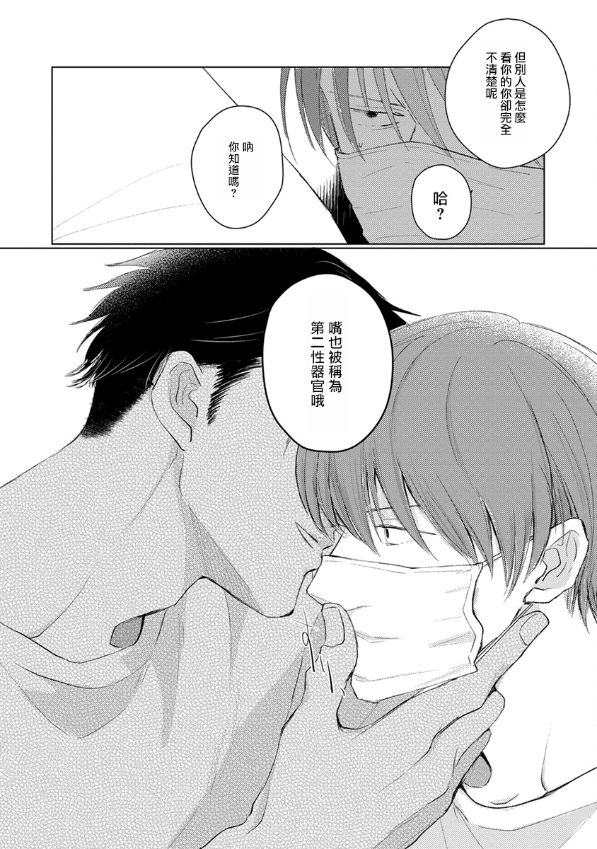 [参号ミツル] マスク男子は恋したくないのに 第1-9話 [中国翻訳] [DL版]