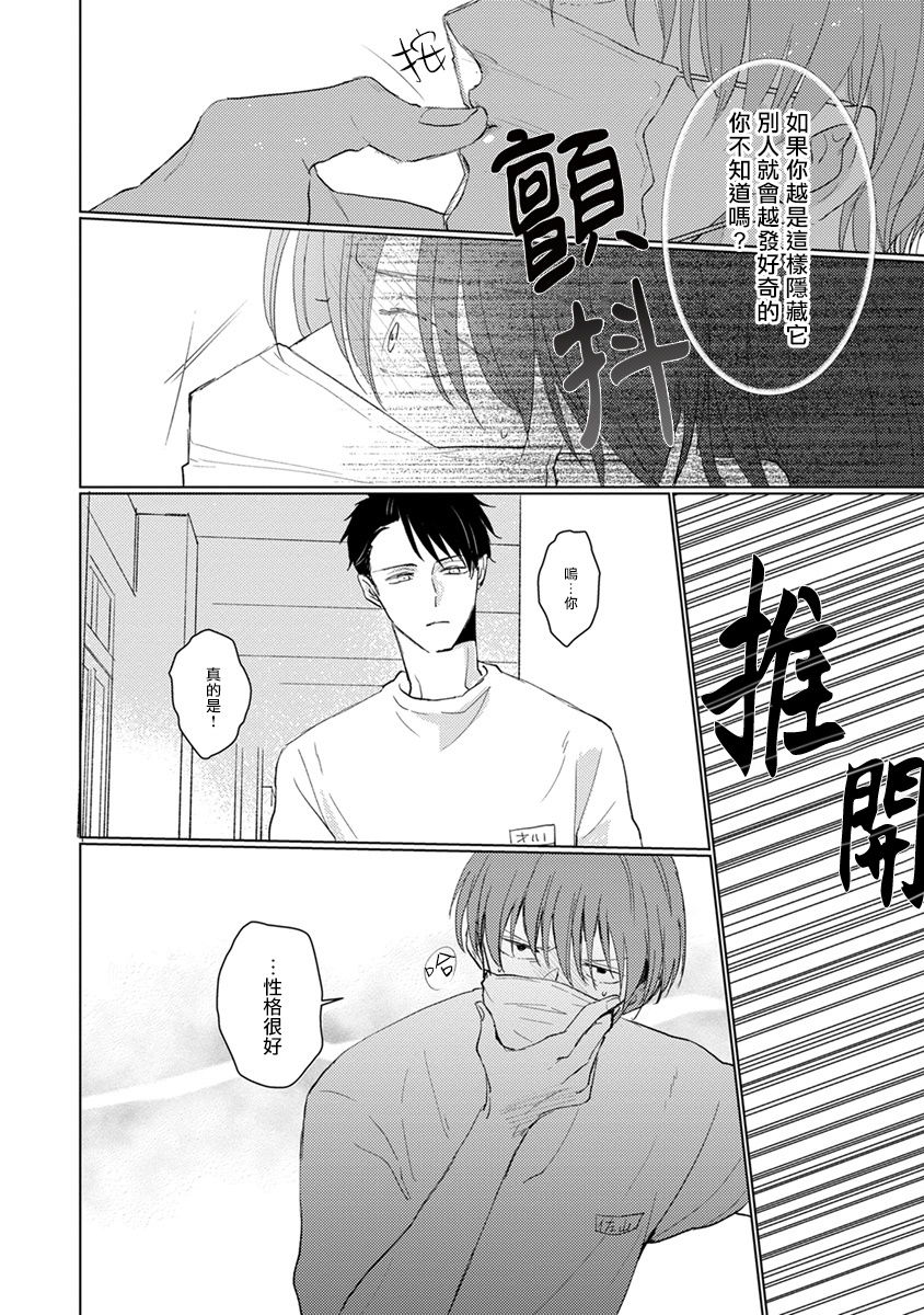[参号ミツル] マスク男子は恋したくないのに 第1-9話 [中国翻訳] [DL版]