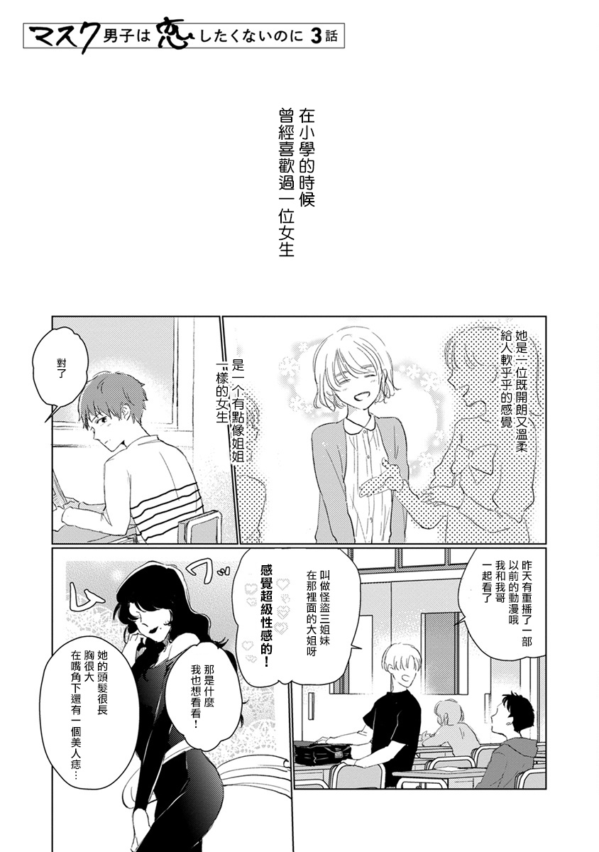 [参号ミツル] マスク男子は恋したくないのに 第1-9話 [中国翻訳] [DL版]