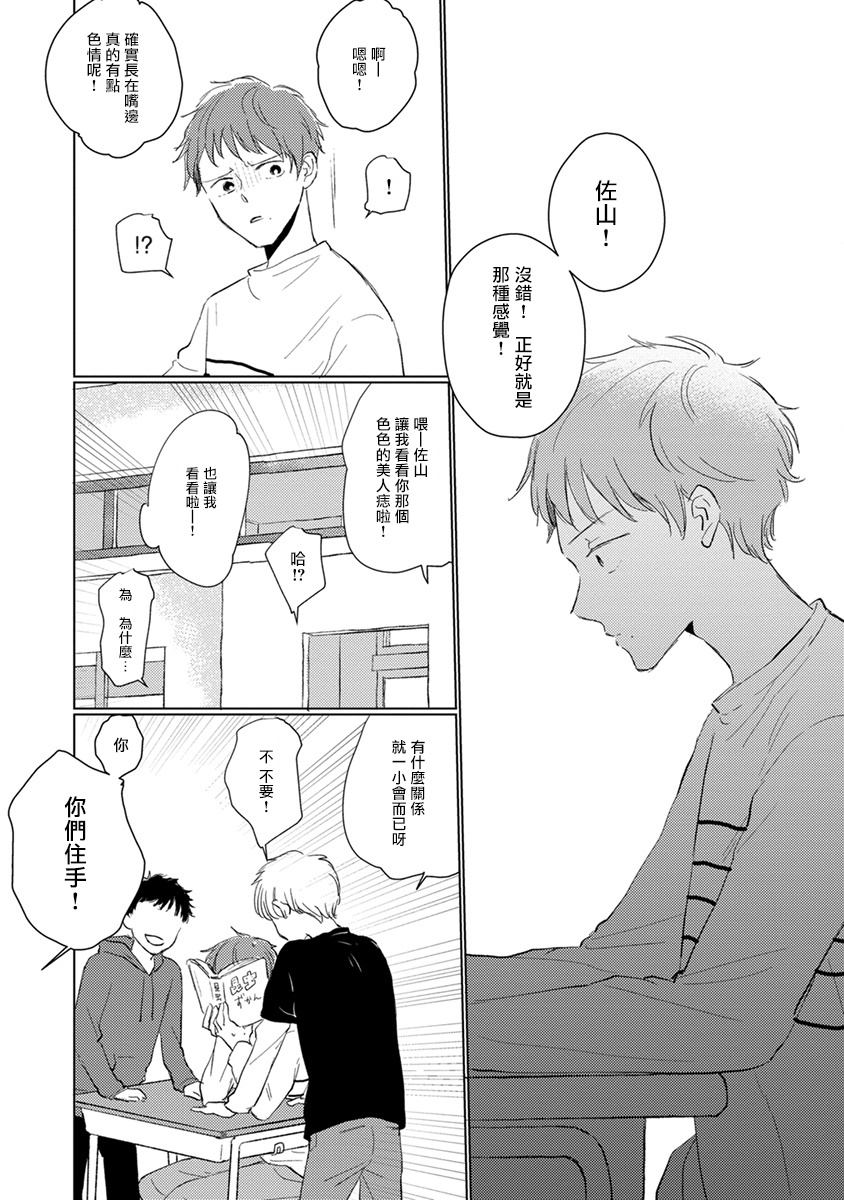 [参号ミツル] マスク男子は恋したくないのに 第1-9話 [中国翻訳] [DL版]
