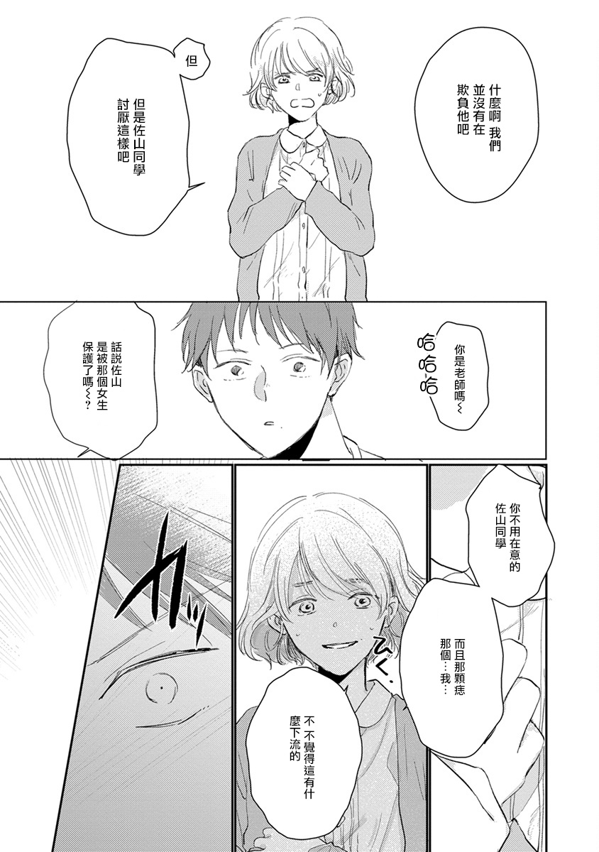 [参号ミツル] マスク男子は恋したくないのに 第1-9話 [中国翻訳] [DL版]