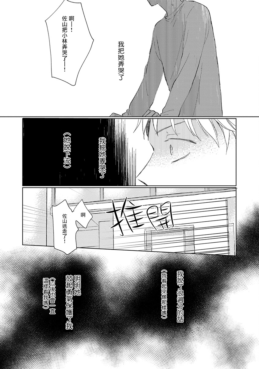 [参号ミツル] マスク男子は恋したくないのに 第1-9話 [中国翻訳] [DL版]