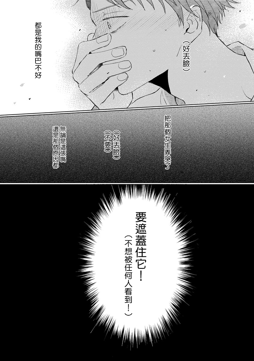 [参号ミツル] マスク男子は恋したくないのに 第1-9話 [中国翻訳] [DL版]