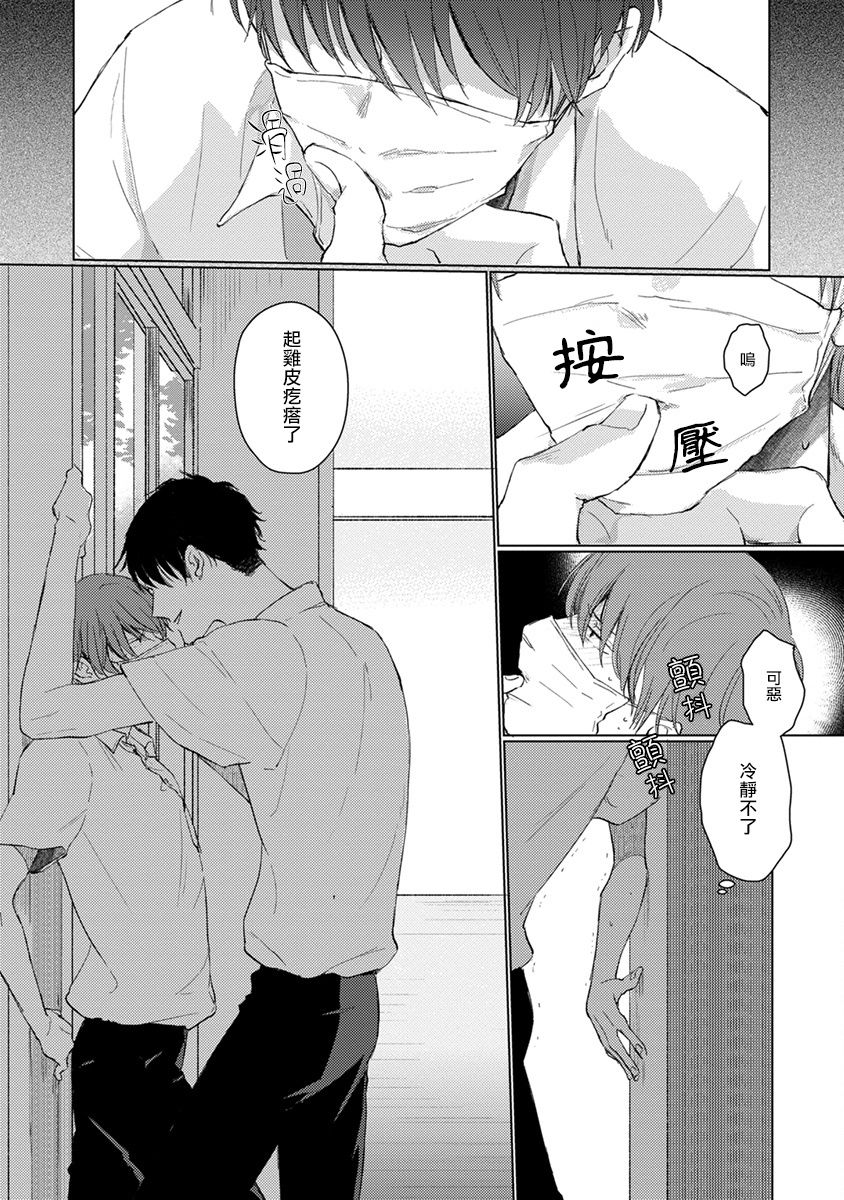 [参号ミツル] マスク男子は恋したくないのに 第1-9話 [中国翻訳] [DL版]