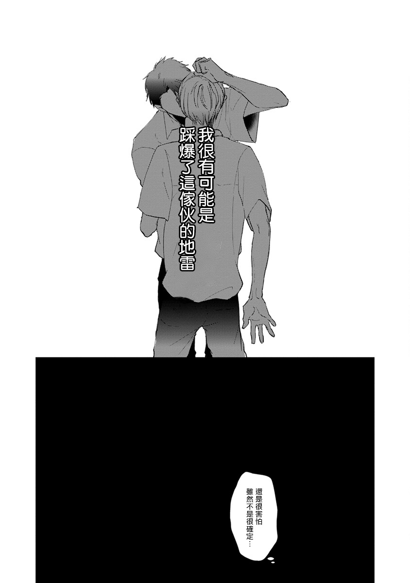 [参号ミツル] マスク男子は恋したくないのに 第1-9話 [中国翻訳] [DL版]