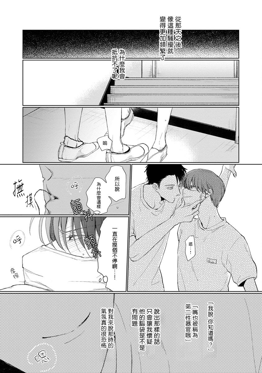 [参号ミツル] マスク男子は恋したくないのに 第1-9話 [中国翻訳] [DL版]