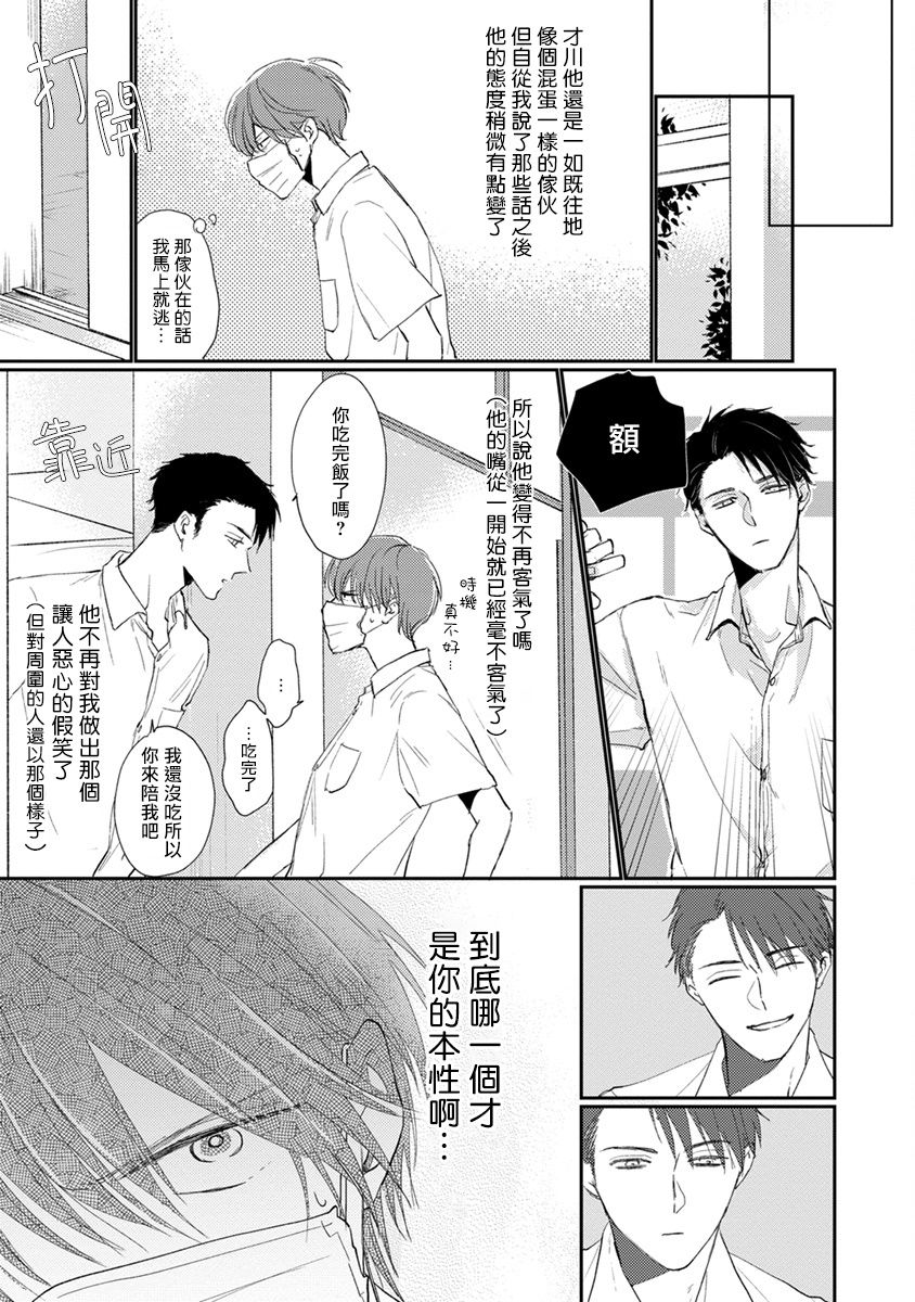 [参号ミツル] マスク男子は恋したくないのに 第1-9話 [中国翻訳] [DL版]