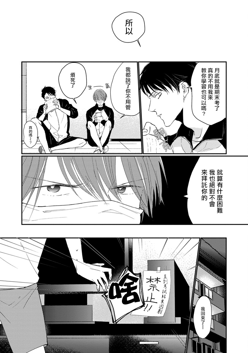 [参号ミツル] マスク男子は恋したくないのに 第1-9話 [中国翻訳] [DL版]