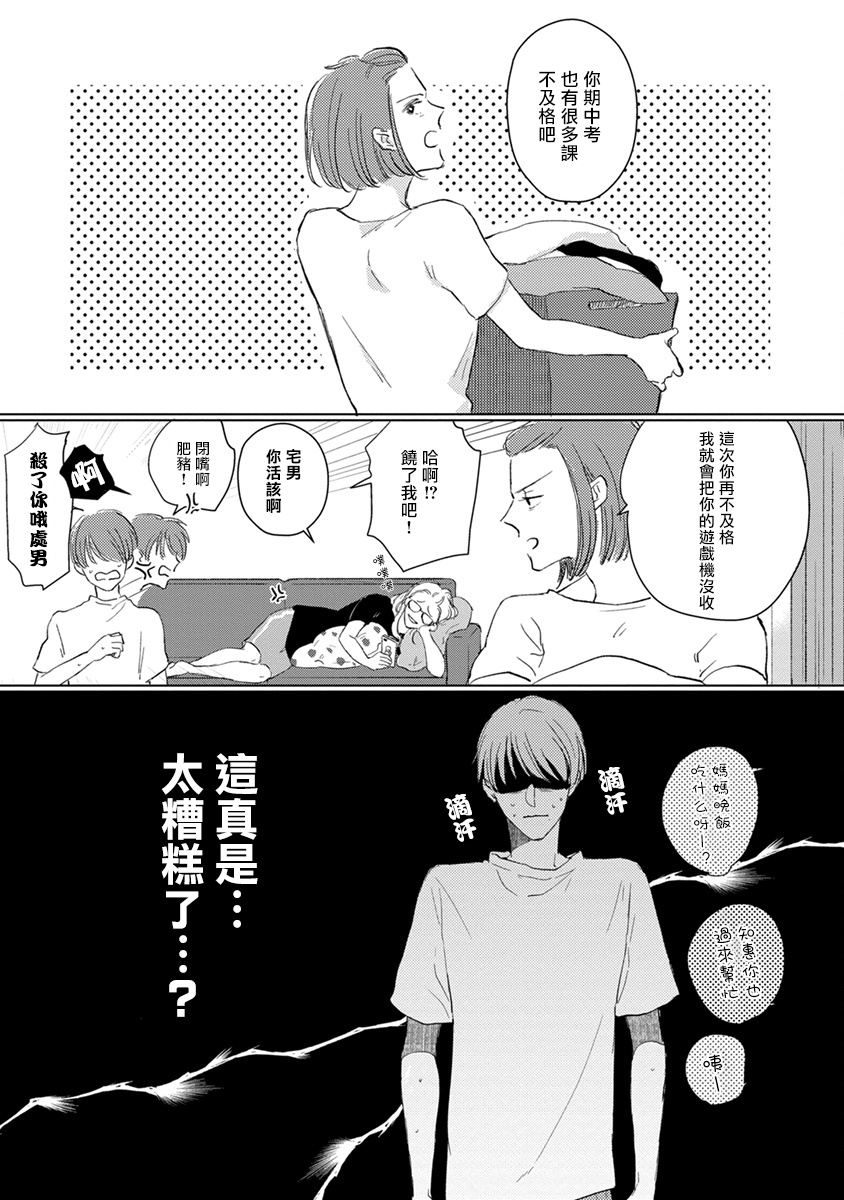 [参号ミツル] マスク男子は恋したくないのに 第1-9話 [中国翻訳] [DL版]