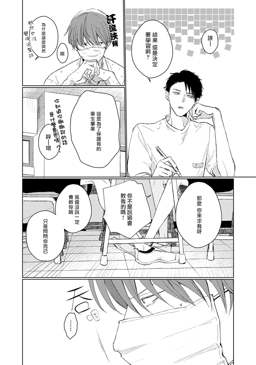 [参号ミツル] マスク男子は恋したくないのに 第1-9話 [中国翻訳] [DL版]