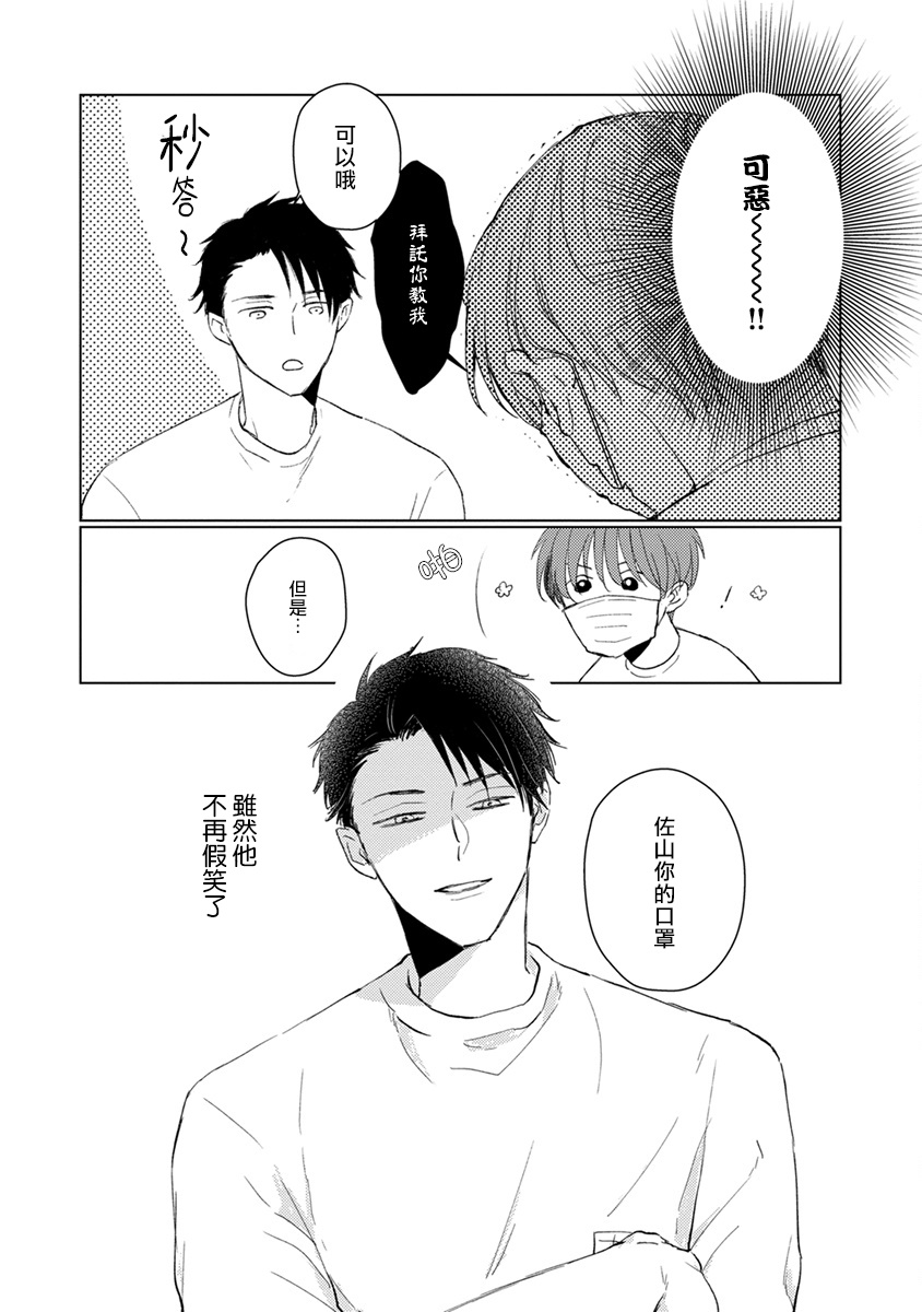 [参号ミツル] マスク男子は恋したくないのに 第1-9話 [中国翻訳] [DL版]