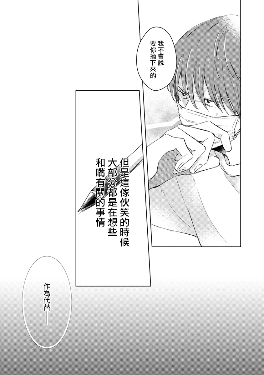 [参号ミツル] マスク男子は恋したくないのに 第1-9話 [中国翻訳] [DL版]