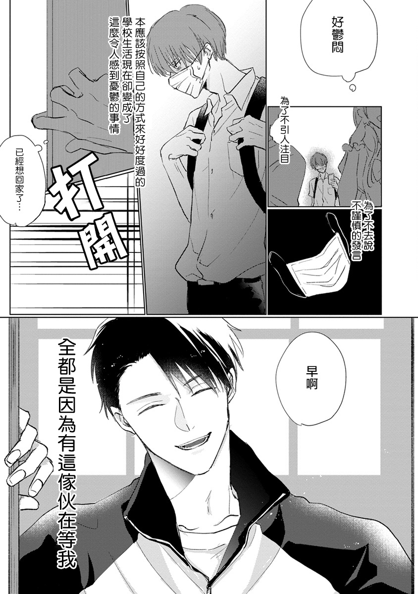 [参号ミツル] マスク男子は恋したくないのに 第1-9話 [中国翻訳] [DL版]