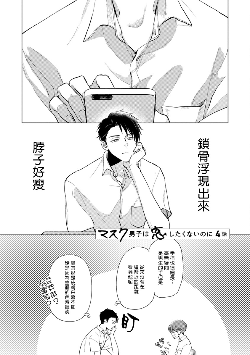 [参号ミツル] マスク男子は恋したくないのに 第1-9話 [中国翻訳] [DL版]