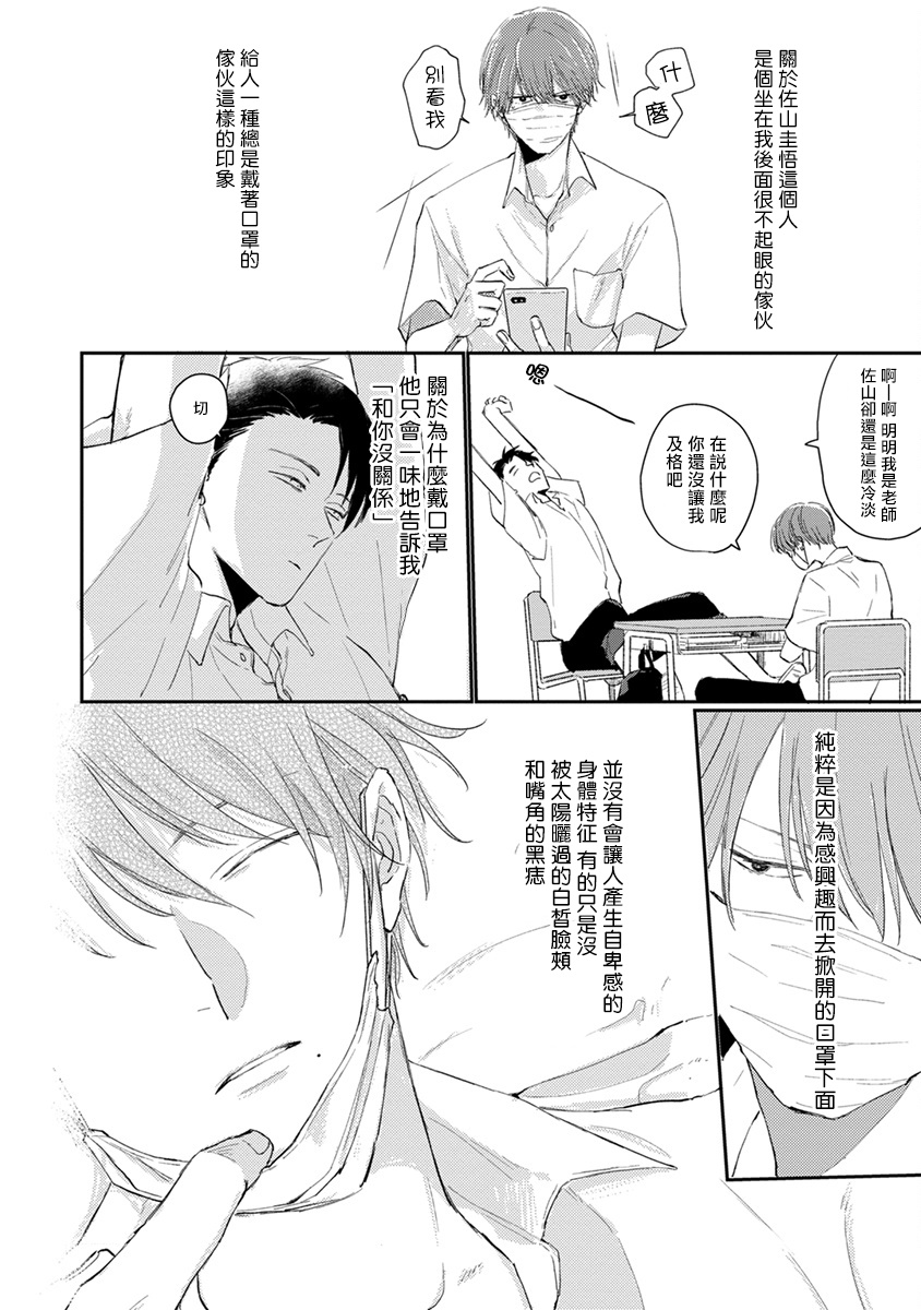[参号ミツル] マスク男子は恋したくないのに 第1-9話 [中国翻訳] [DL版]