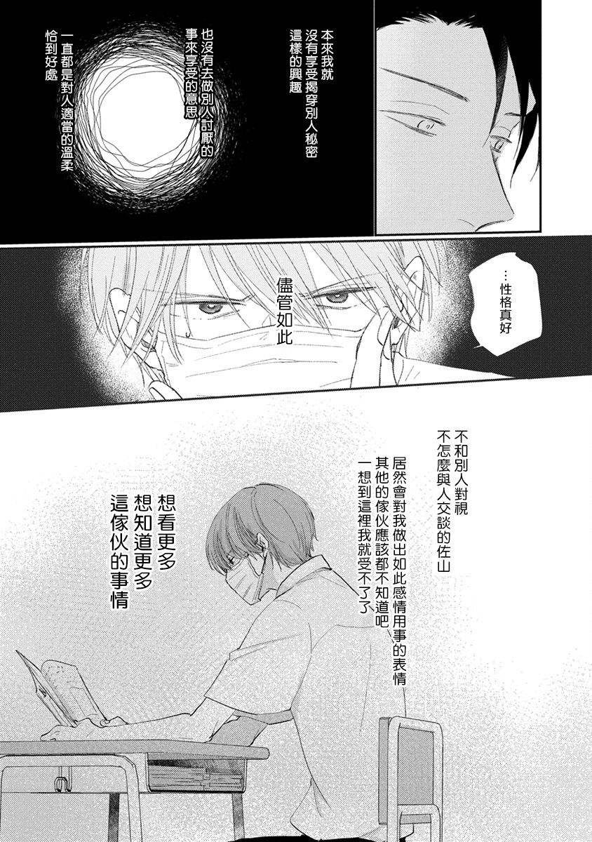 [参号ミツル] マスク男子は恋したくないのに 第1-9話 [中国翻訳] [DL版]