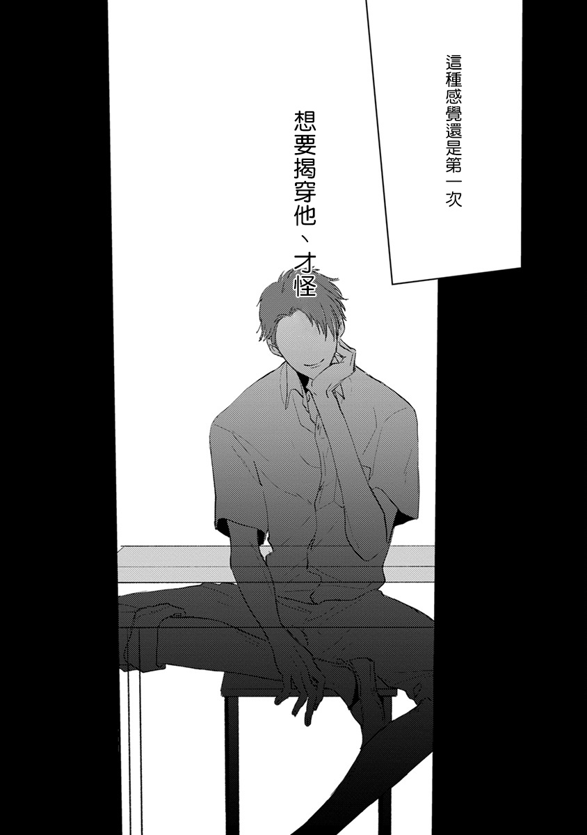 [参号ミツル] マスク男子は恋したくないのに 第1-9話 [中国翻訳] [DL版]