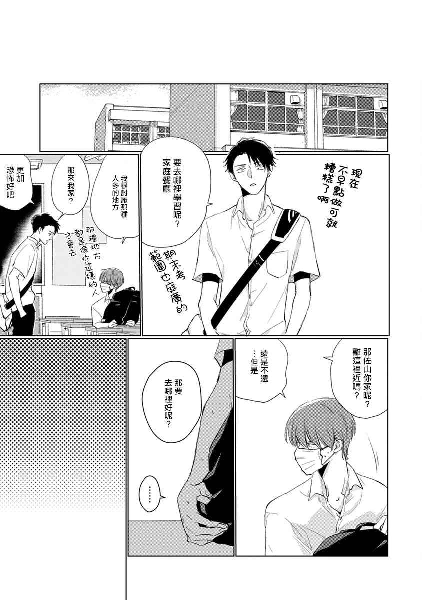 [参号ミツル] マスク男子は恋したくないのに 第1-9話 [中国翻訳] [DL版]