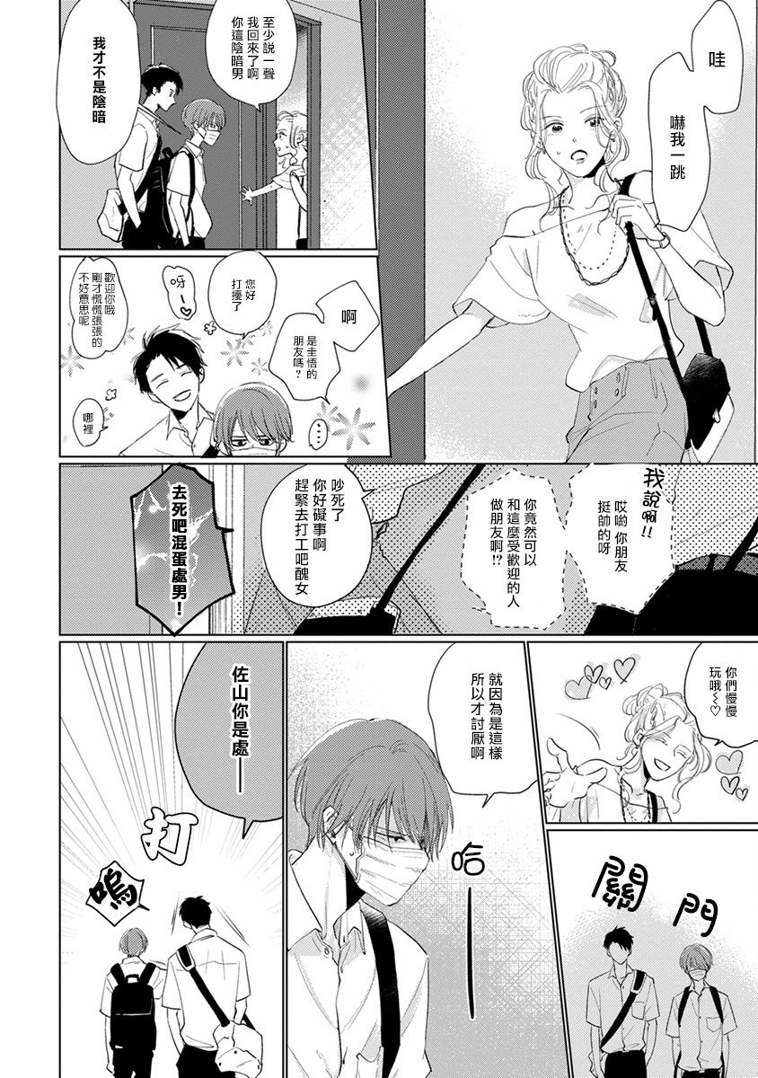 [参号ミツル] マスク男子は恋したくないのに 第1-9話 [中国翻訳] [DL版]