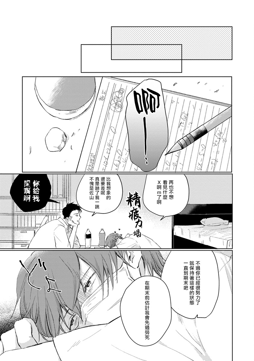 [参号ミツル] マスク男子は恋したくないのに 第1-9話 [中国翻訳] [DL版]