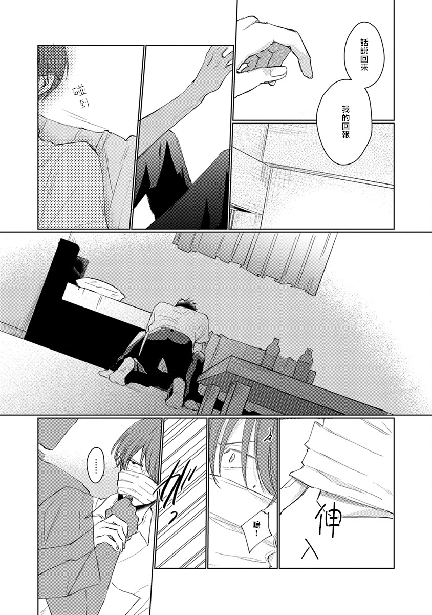 [参号ミツル] マスク男子は恋したくないのに 第1-9話 [中国翻訳] [DL版]