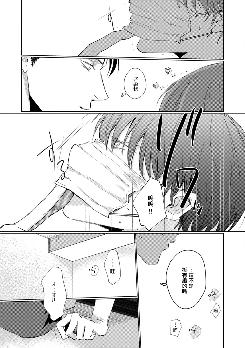 [参号ミツル] マスク男子は恋したくないのに 第1-9話 [中国翻訳] [DL版]
