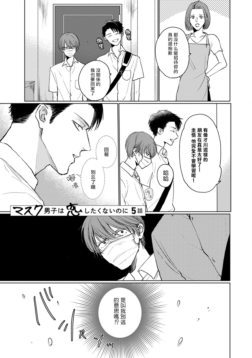 [参号ミツル] マスク男子は恋したくないのに 第1-9話 [中国翻訳] [DL版]