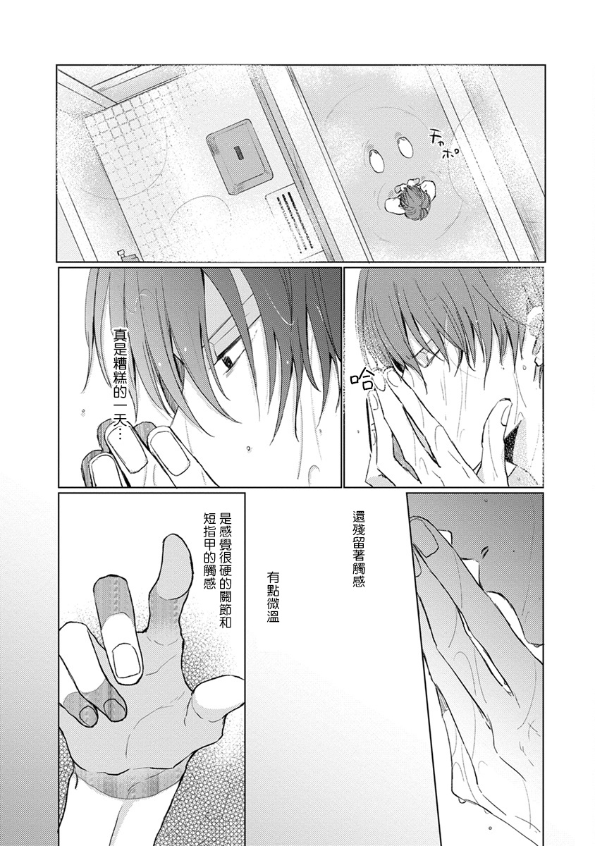 [参号ミツル] マスク男子は恋したくないのに 第1-9話 [中国翻訳] [DL版]