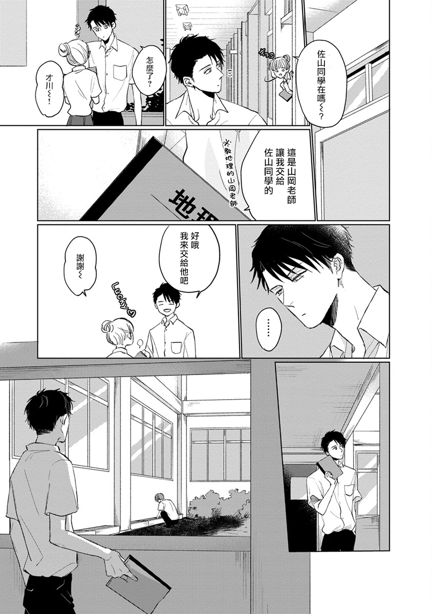 [参号ミツル] マスク男子は恋したくないのに 第1-9話 [中国翻訳] [DL版]