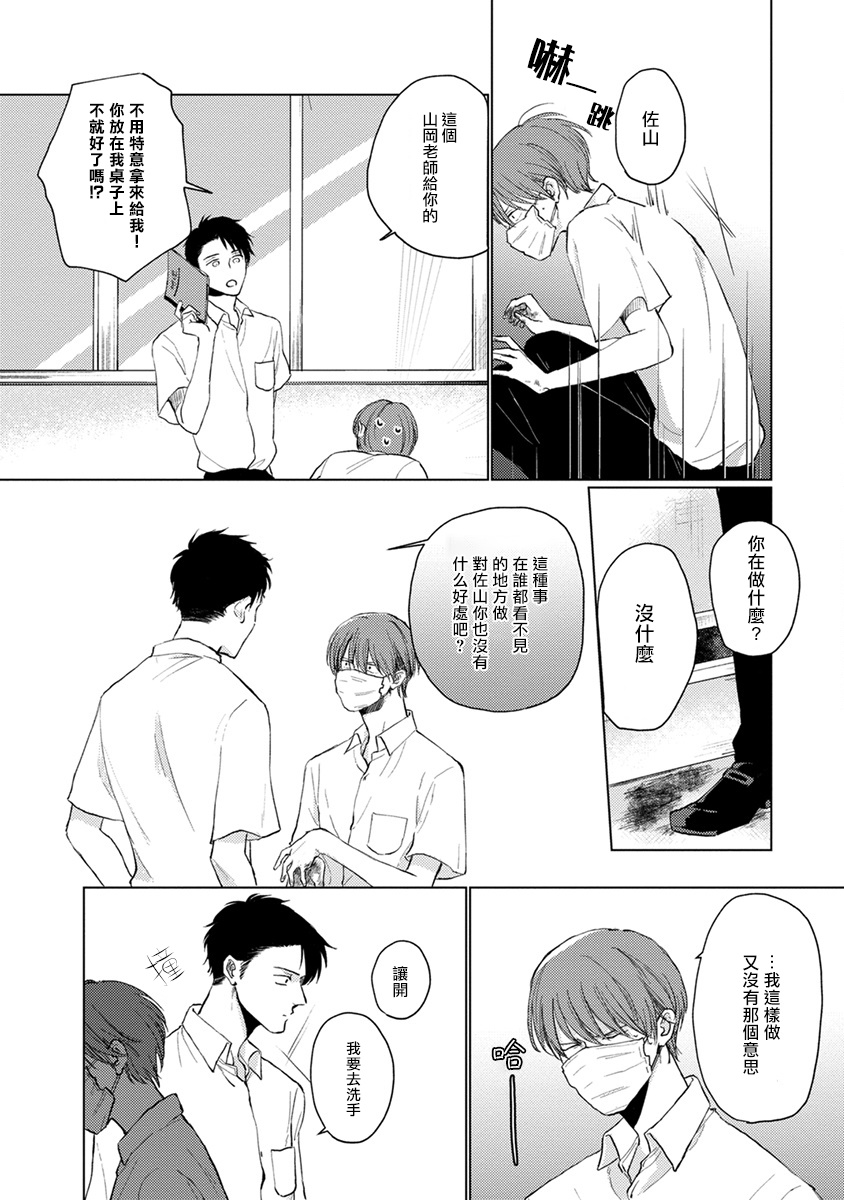 [参号ミツル] マスク男子は恋したくないのに 第1-9話 [中国翻訳] [DL版]
