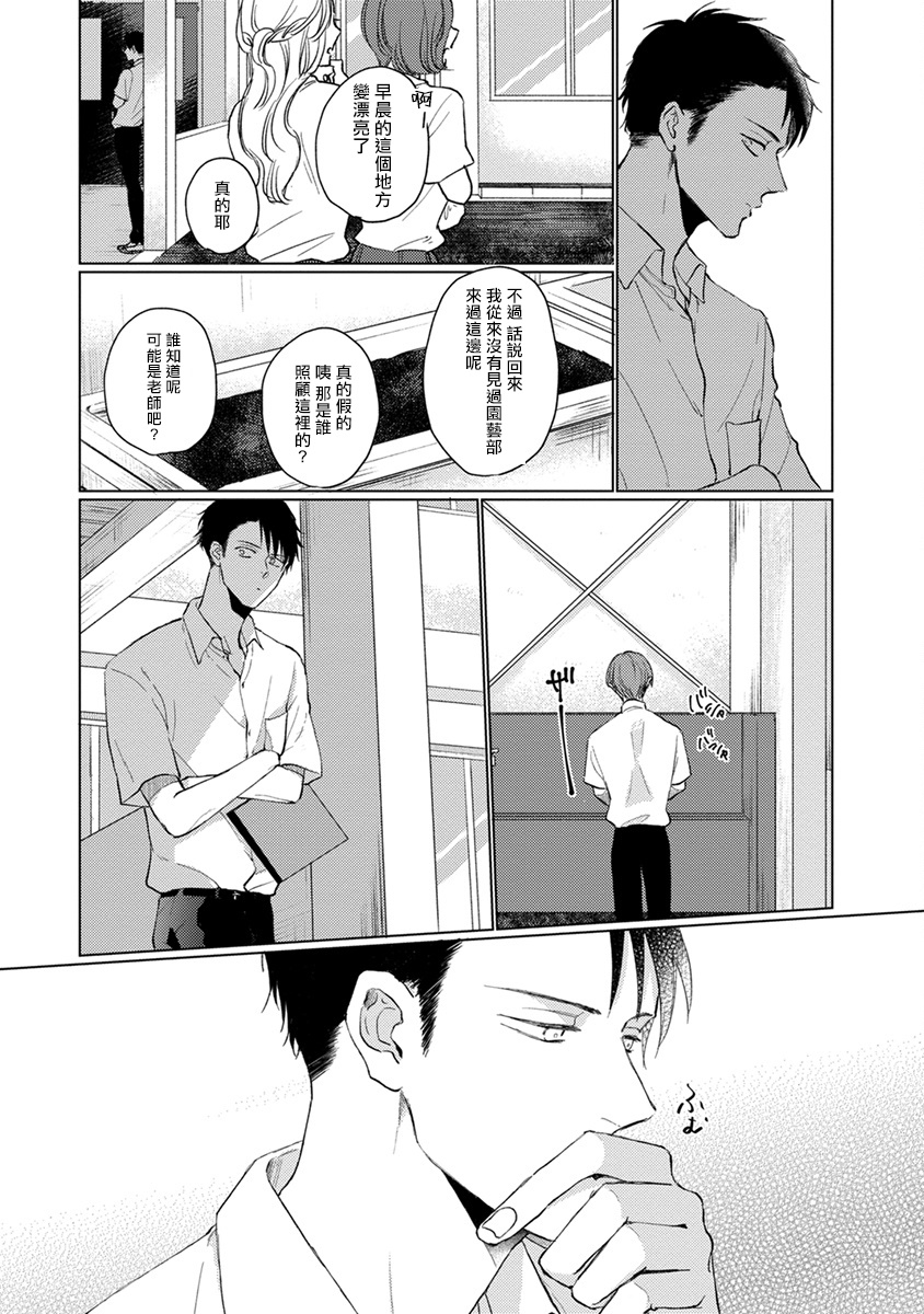 [参号ミツル] マスク男子は恋したくないのに 第1-9話 [中国翻訳] [DL版]