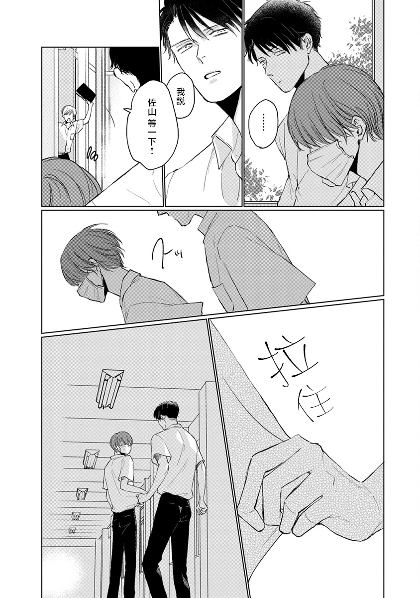 [参号ミツル] マスク男子は恋したくないのに 第1-9話 [中国翻訳] [DL版]