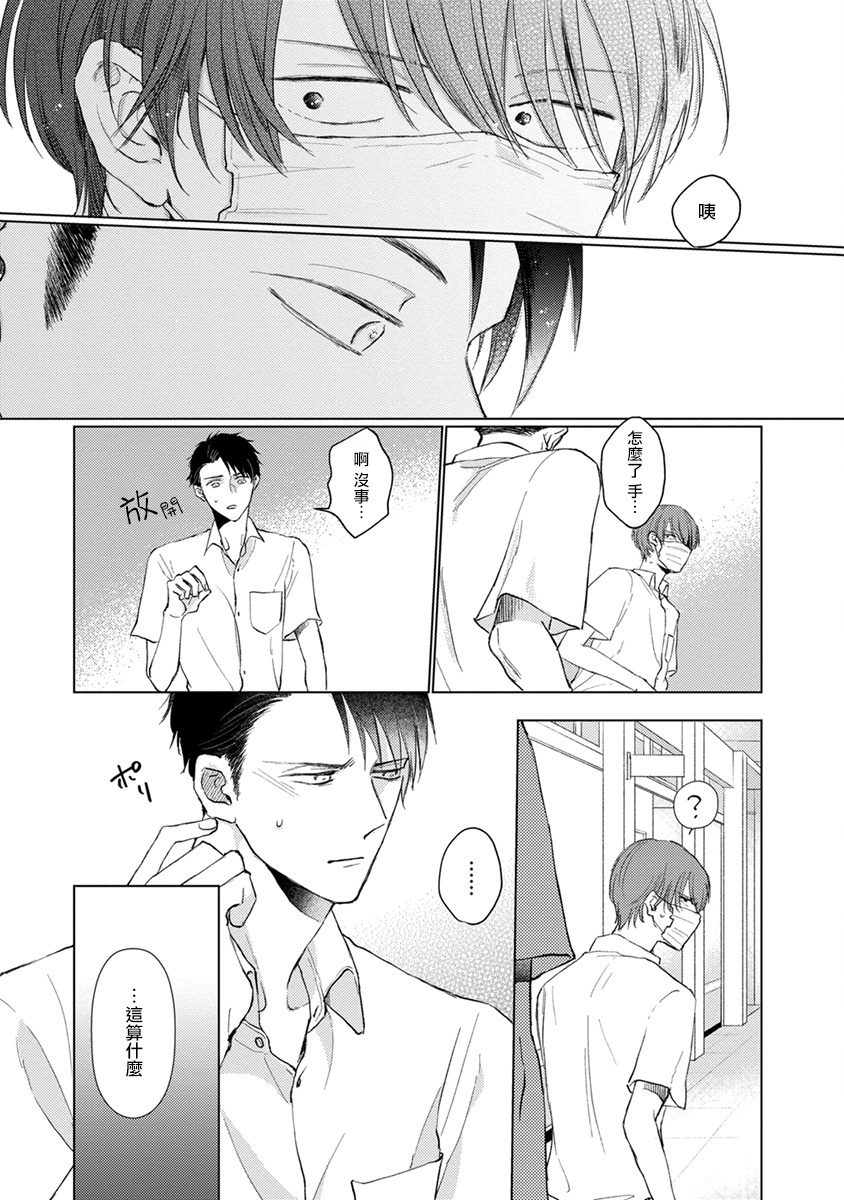 [参号ミツル] マスク男子は恋したくないのに 第1-9話 [中国翻訳] [DL版]