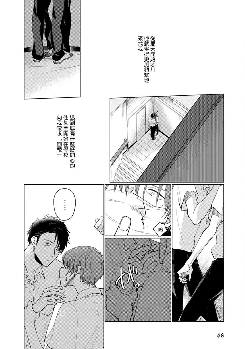 [参号ミツル] マスク男子は恋したくないのに 第1-9話 [中国翻訳] [DL版]